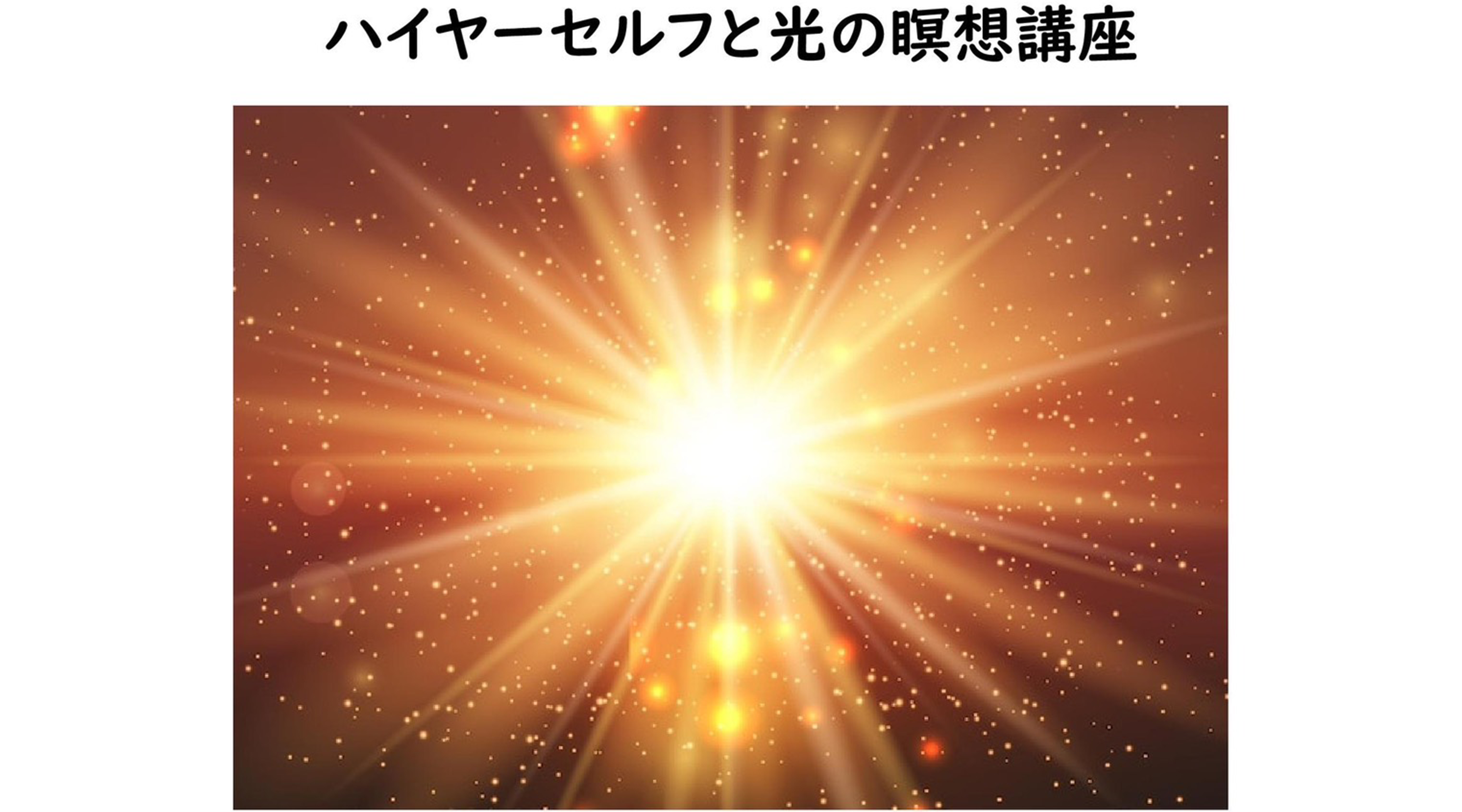 ホーリールーム湘南太宰府セラピーセンター